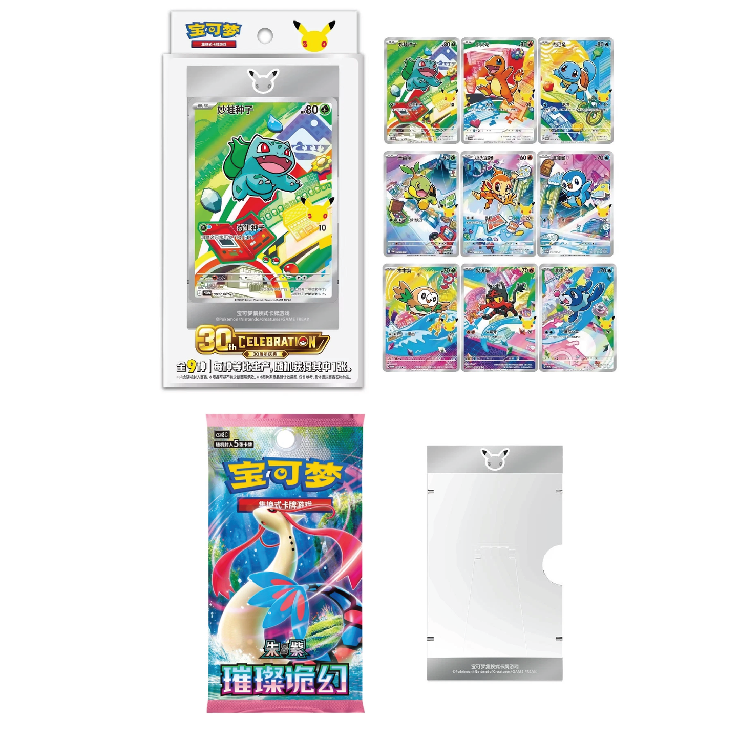 Pokémon TCG: 30th Anniversary First Partners Special Card Set (Vol. 1, Chinese)