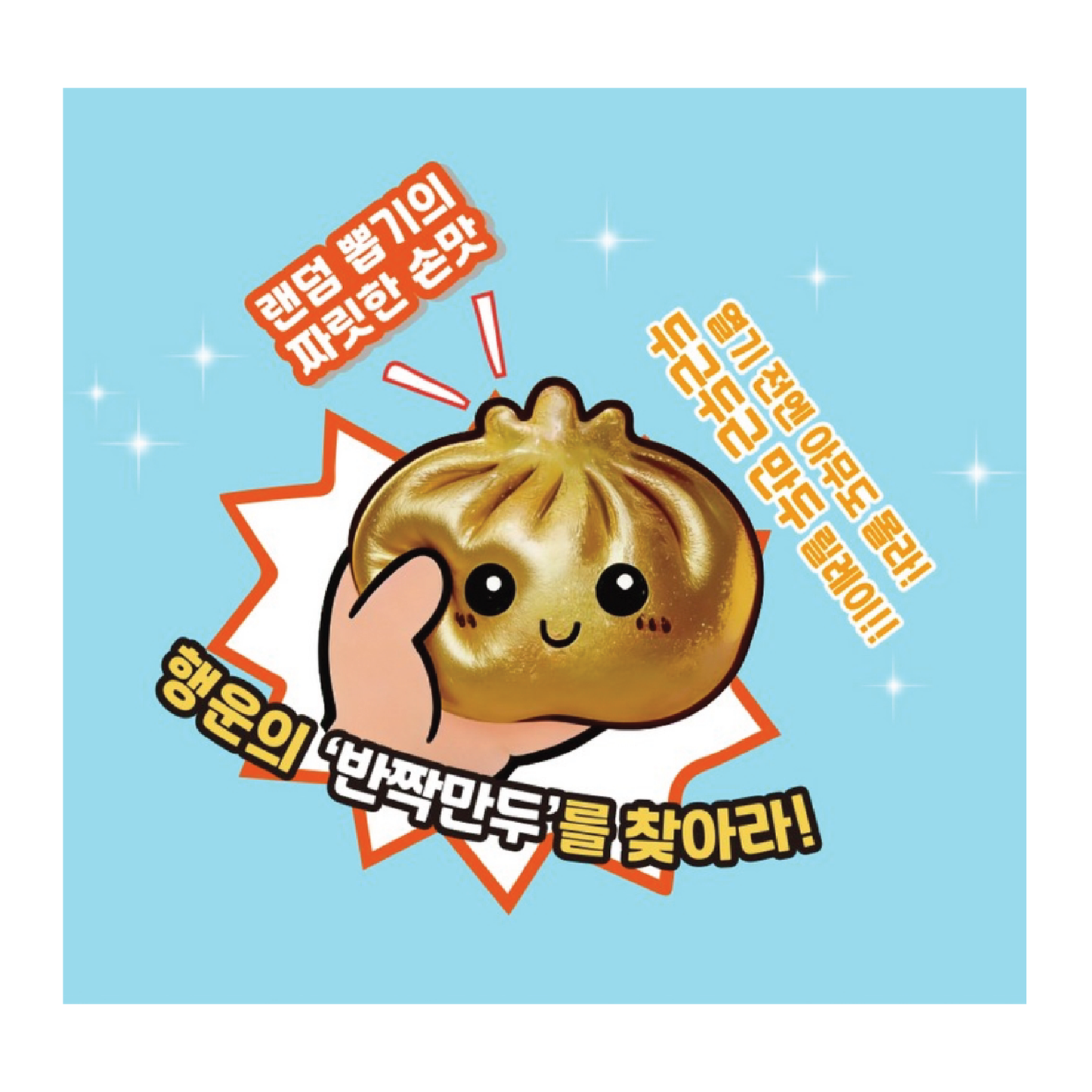 Mystery Squishy Dumpling (Korean, 1 random squishy dumpling with case)