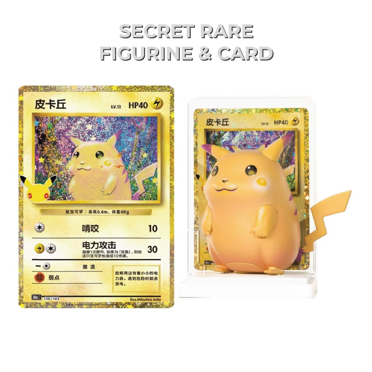 Pokémon TCG: Chinese 30th Celebrations Pikachu Dream Figure Box (1 Figurine, Matching Card, 1 Pack)