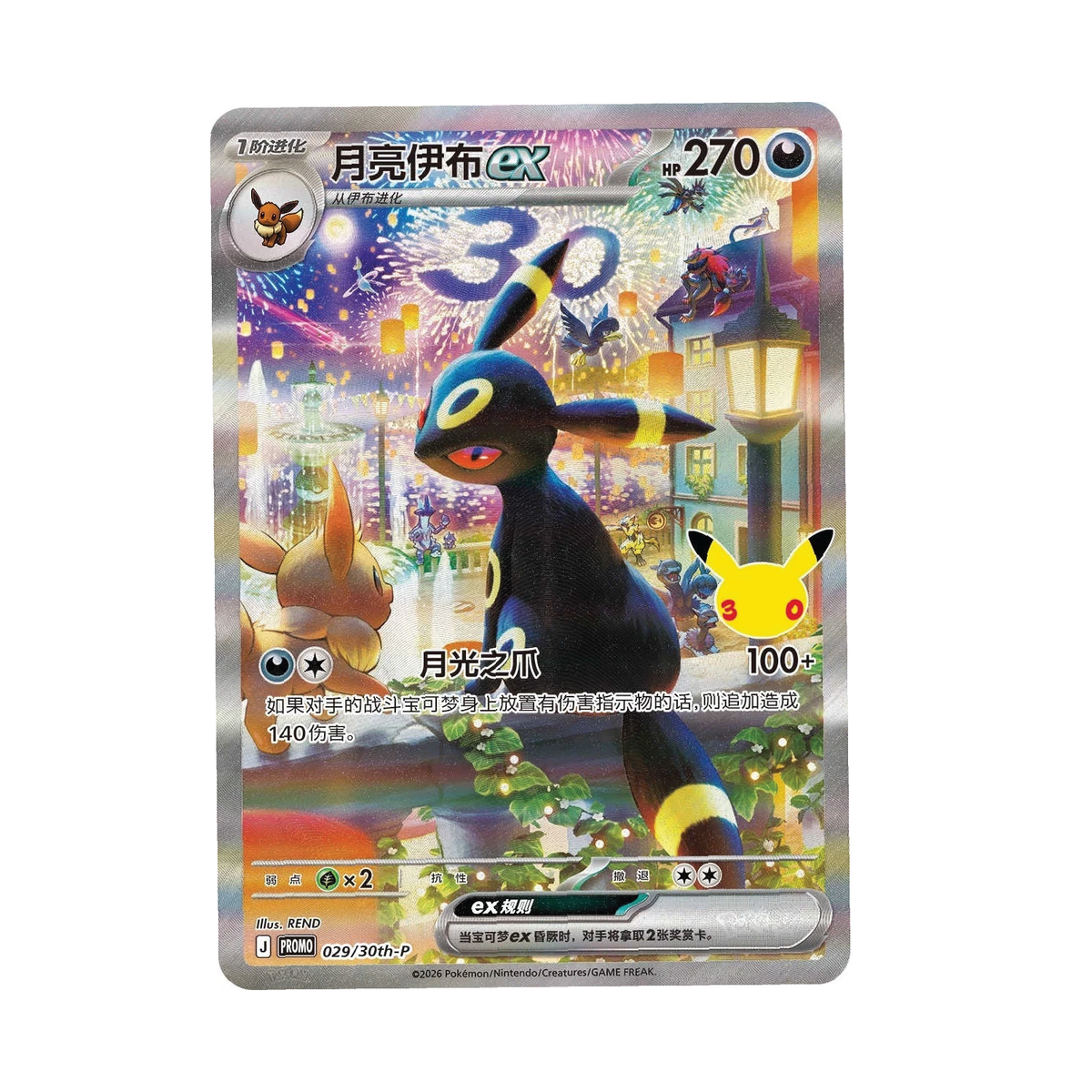 Pokémon TCG: Chinese 30th Celebrations Espeon ex & Umbreon ex Display Box (2 Promos, Promo Display Holder, 2 Magnets, 15 Packs)