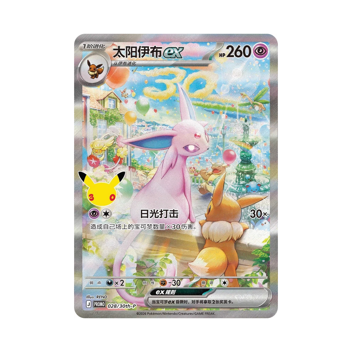Pokémon TCG: Chinese 30th Celebrations Espeon ex & Umbreon ex Display Box (2 Promos, Promo Display Holder, 2 Magnets, 15 Packs)