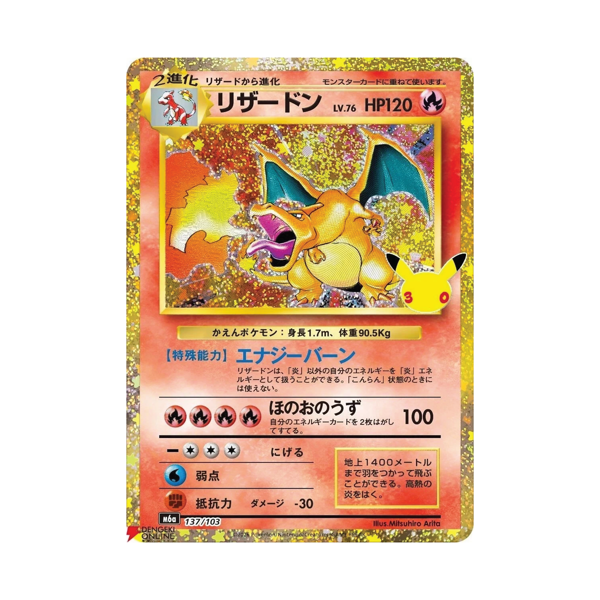 Pokémon TCG: Japanese 30th Celebrations Booster Box (20 Booster Packs)