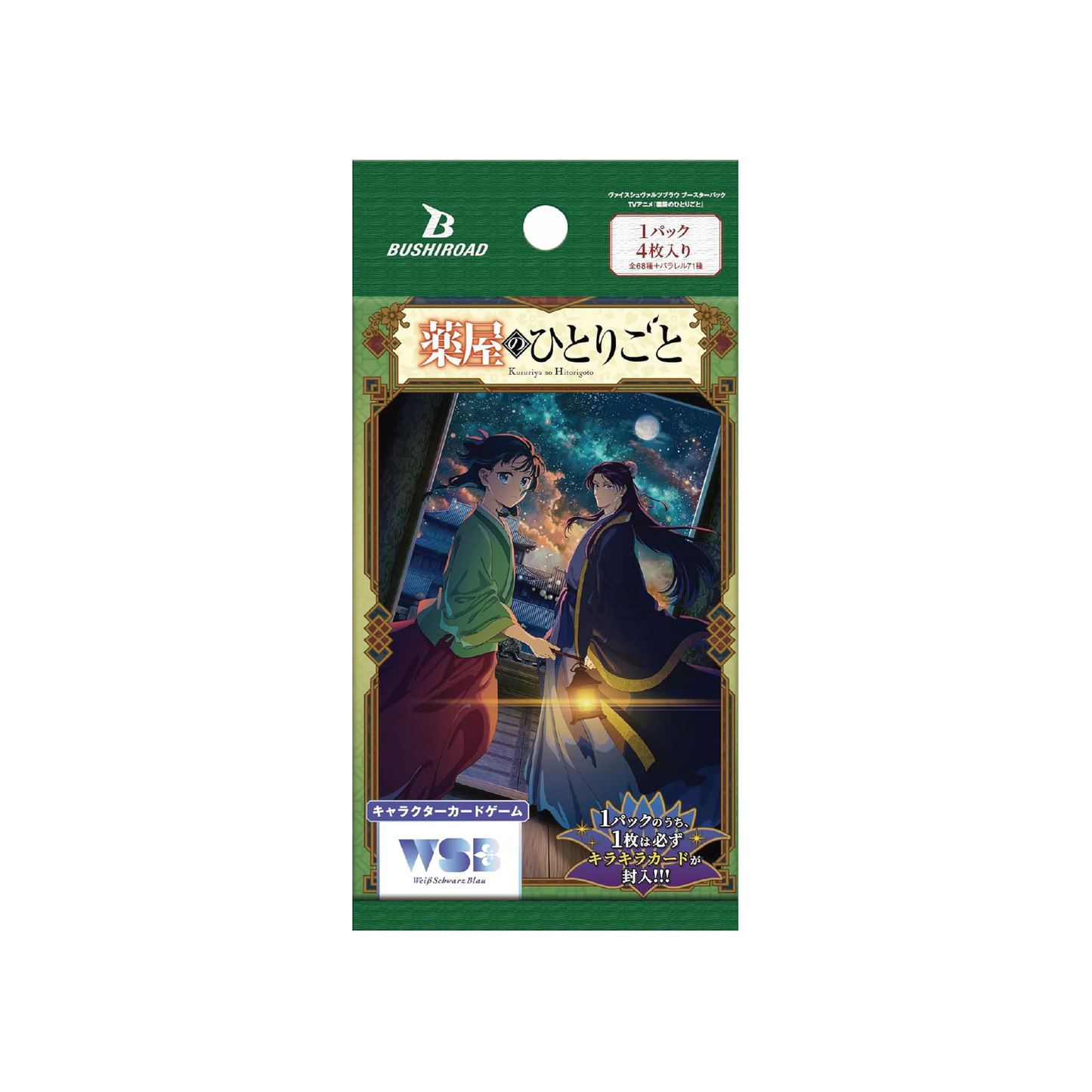 Weiss Schwarz: Apothecary Diaries TCG Booster Box - Japanese, 10 Packs [LIVE or SEALED]