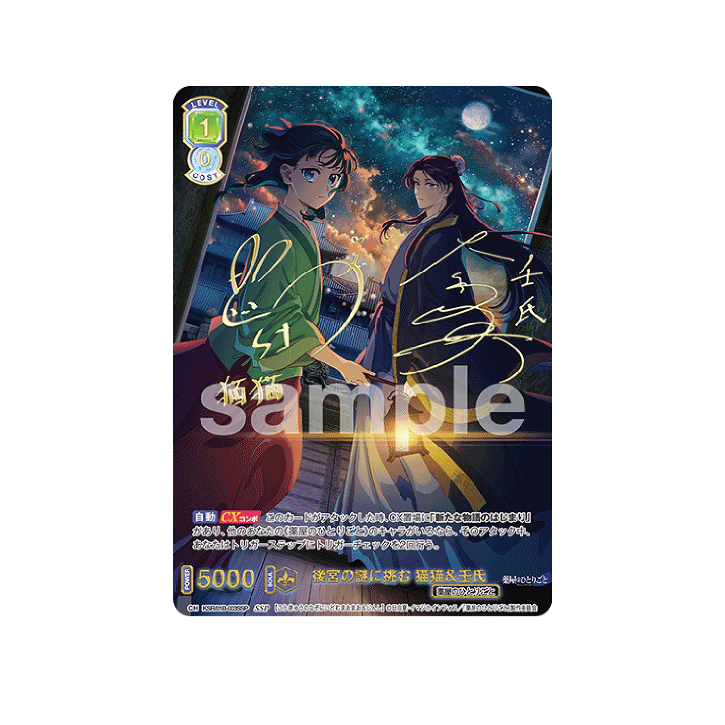 Weiss Schwarz: Apothecary Diaries TCG Booster Box - Japanese, 10 Packs [LIVE or SEALED]