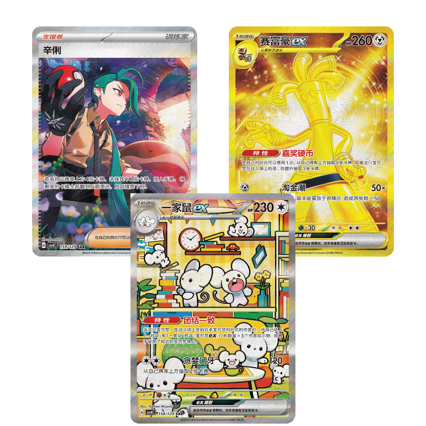 Pokémon TCG: Chinese - Bonus Round (csv4c) [LIVE or SEALED]