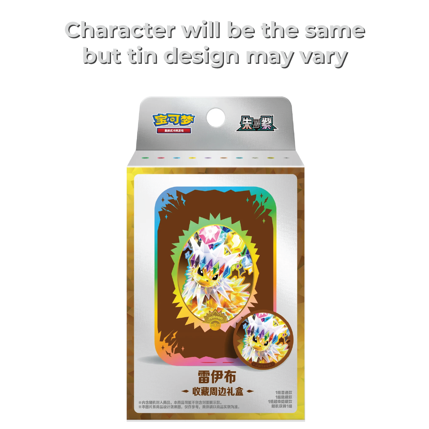 Pokémon TCG: Tin Set- Great Crystal Grand Gathering (Chinese, 1 tin, 1 magnet coin, 2 packs)