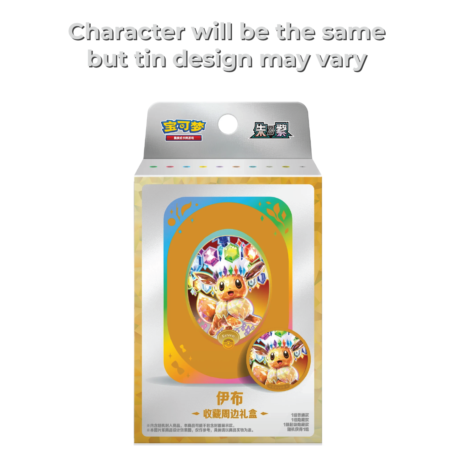 Pokémon TCG: Tin Set- Great Crystal Grand Gathering (Chinese, 1 tin, 1 magnet coin, 2 packs)