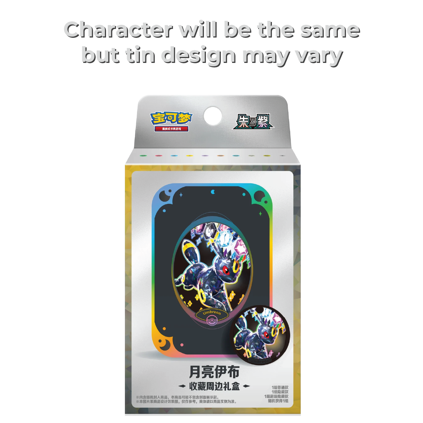 Pokémon TCG: Tin Set- Great Crystal Grand Gathering (Chinese, 1 tin, 1 magnet coin, 2 packs)