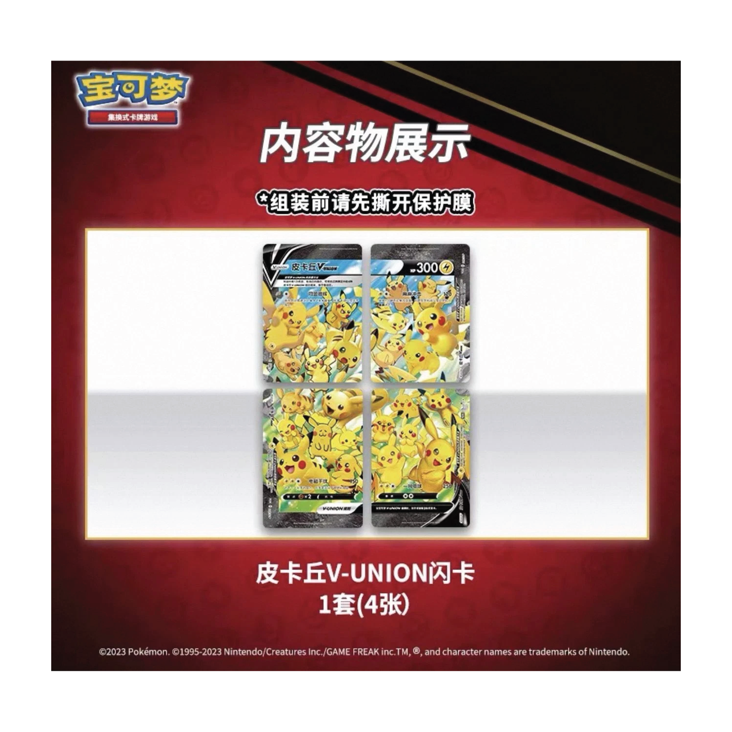 Pokémon TCG: Chinese Pikachu V-Union Gift Box (1 frame, 4 Pikachu cards, 4 packs)