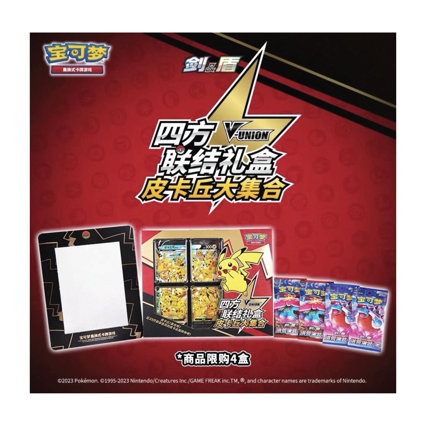 Pokémon TCG: Chinese Pikachu V-Union Gift Box (1 frame, 4 Pikachu cards, 4 packs)