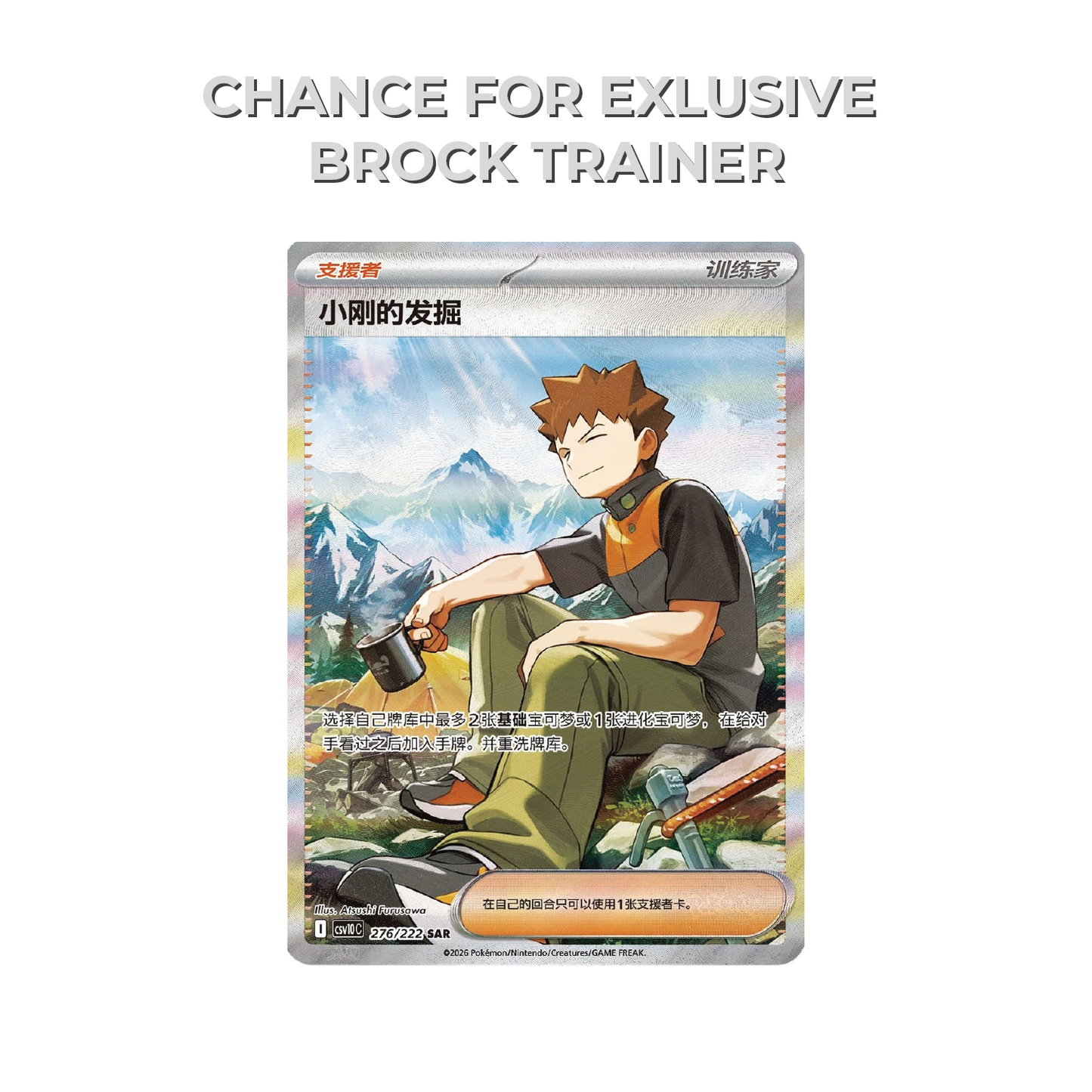 Pokémon TCG: Chinese Team Rocket (Chasing Glory Together) JUMBO Booster Box CSV10C