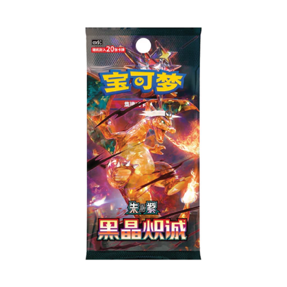 Pokémon TCG: Chinese - Dark Crystal Blaze Jumbo Booster Box CSV5C [LIVE or SEALED]