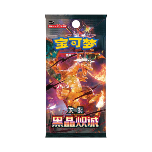 Pokémon TCG: Chinese - Dark Crystal Blaze Jumbo Booster Box CSV5C [LIVE or SEALED]