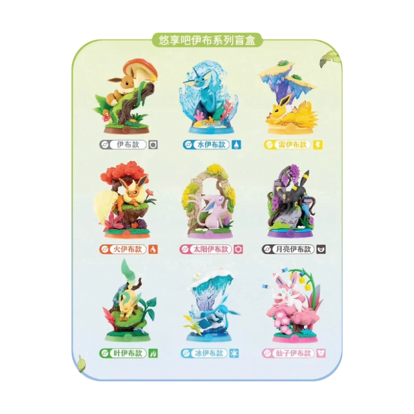 Pokémon Eevee Figurines: Random Eevee Box V3 (1 Random Eevee or Eeveelution Figurine, Chinese) LIVE OR SEALED