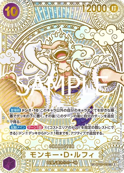 One Piece CCG | Japanese: OP-11 Fist of Divine Speed