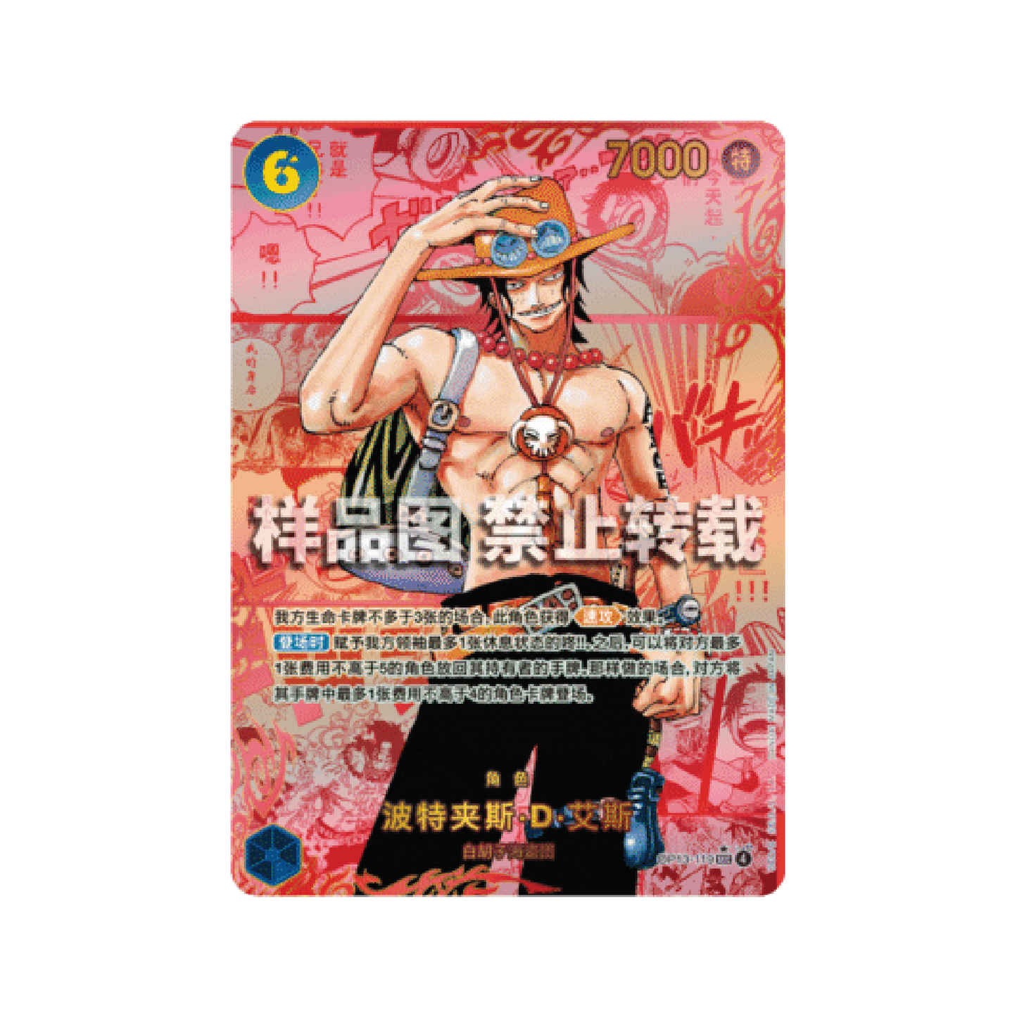 One Piece Card Game: Chinese OPC-13 Carrying on His Will