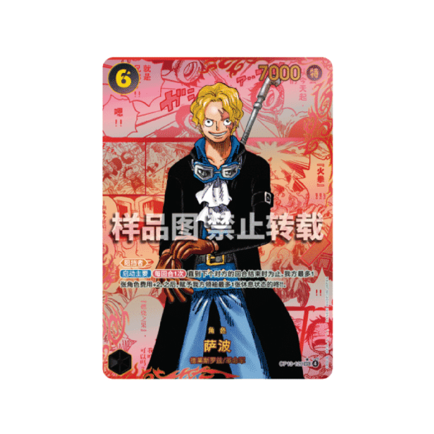 One Piece Card Game: Chinese OPC-13 Carrying on His Will