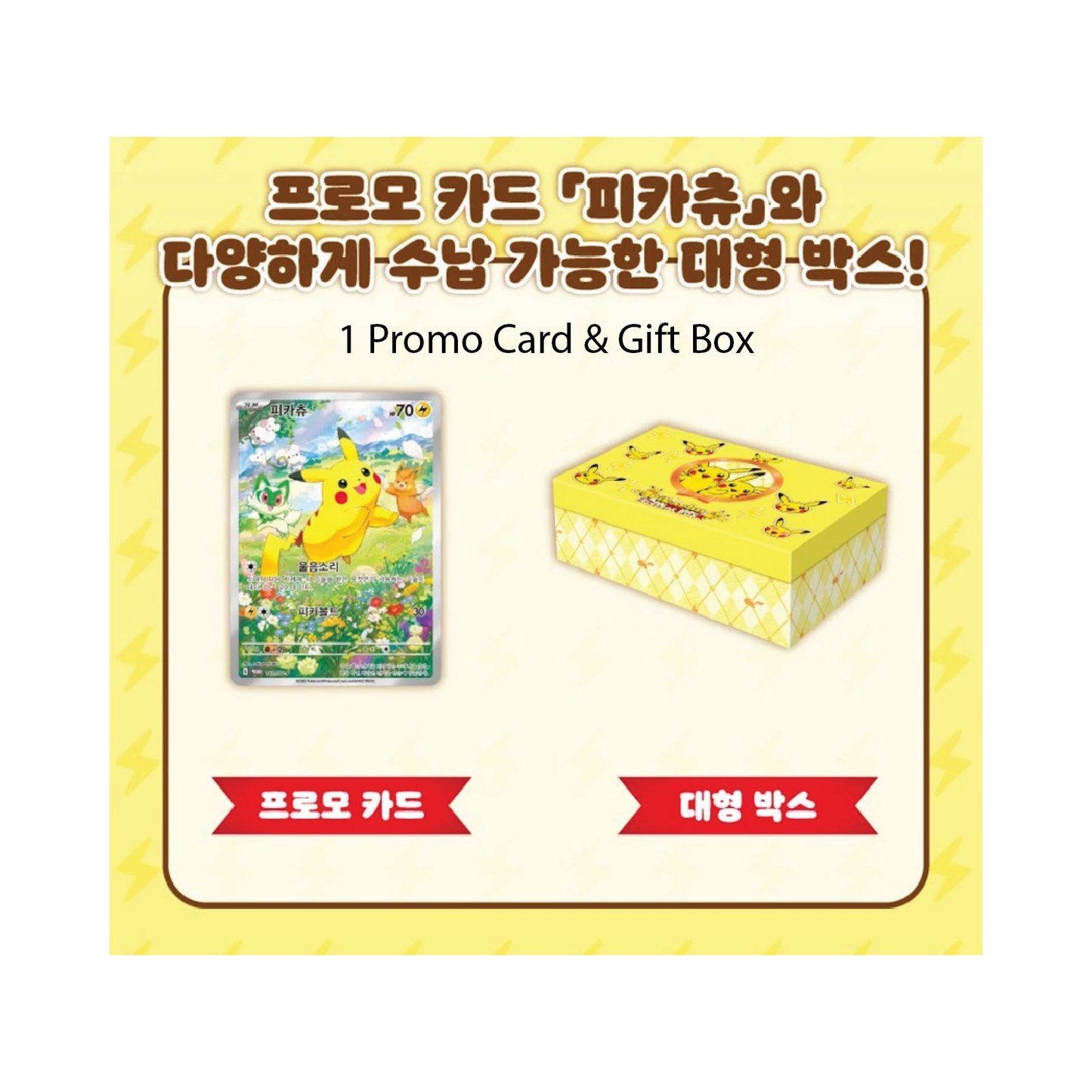 Pokémon TCG: Korean Pikachu Present Box, with Binder, Deck Box, Super Electric Breaker Booster Packs [LIVE or SEALED]