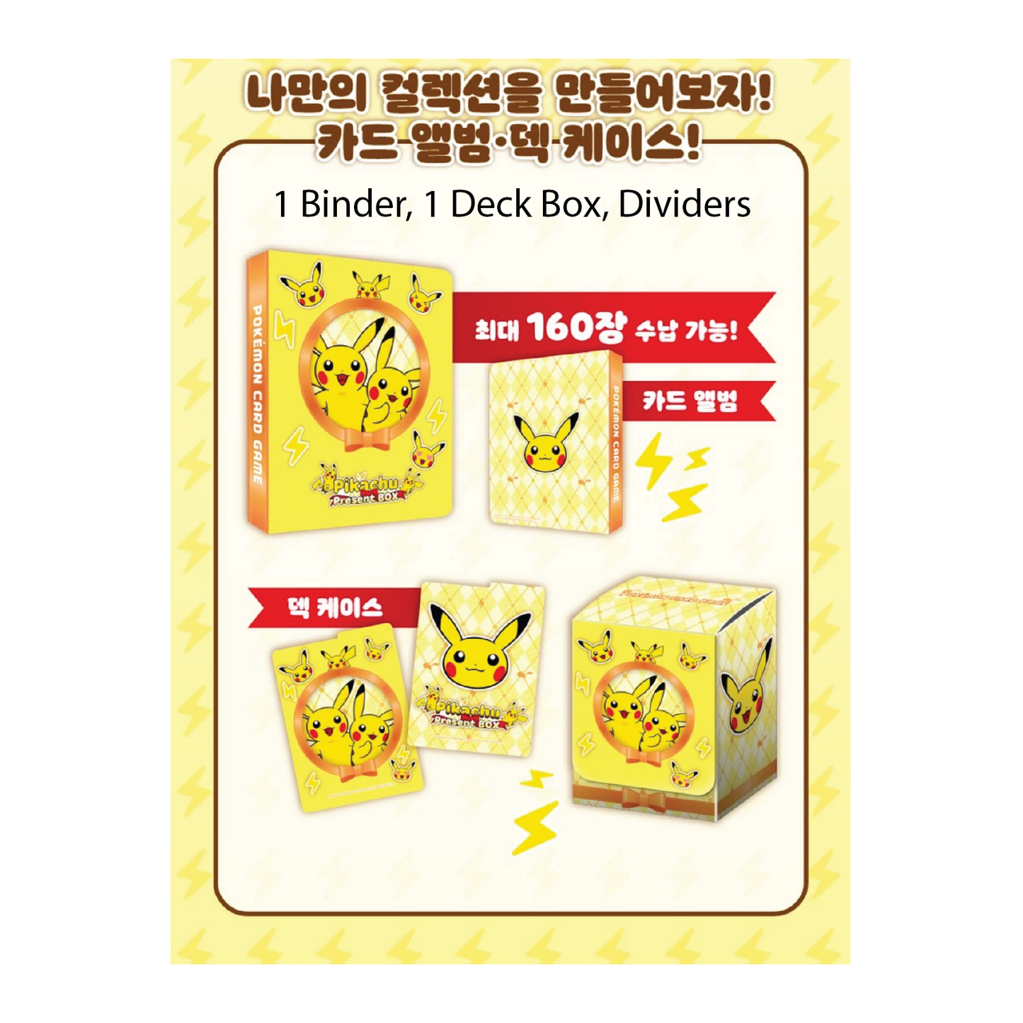Pokémon TCG: Korean Pikachu Present Box, with Binder, Deck Box, Super Electric Breaker Booster Packs [LIVE or SEALED]