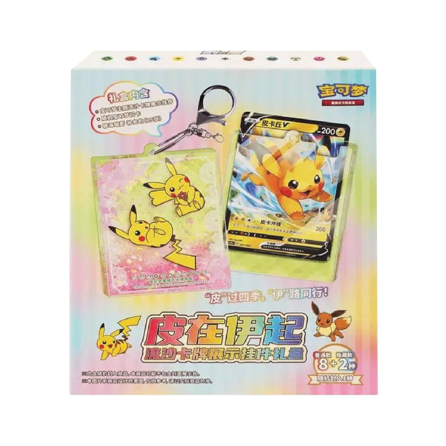 Pokémon TCG: Chinese Expansion - Pikachu and Eevee Random Keychain Blind Box