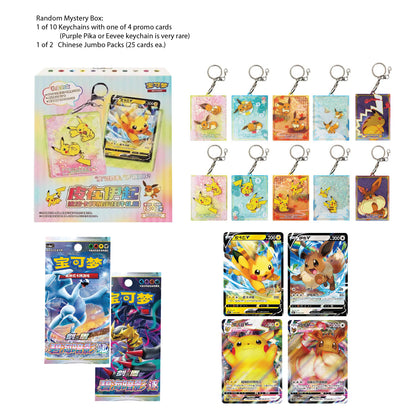 Pokémon TCG: Chinese Expansion - Pikachu and Eevee Random Keychain Blind Box