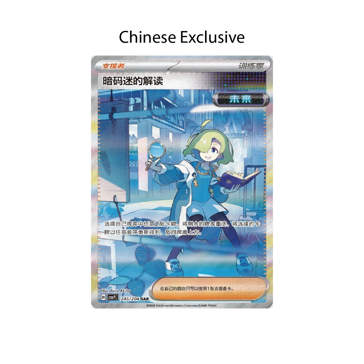 Pokémon TCG: Chinese Expansion - Blade Awakened JUMBO Booster Box CSV7C