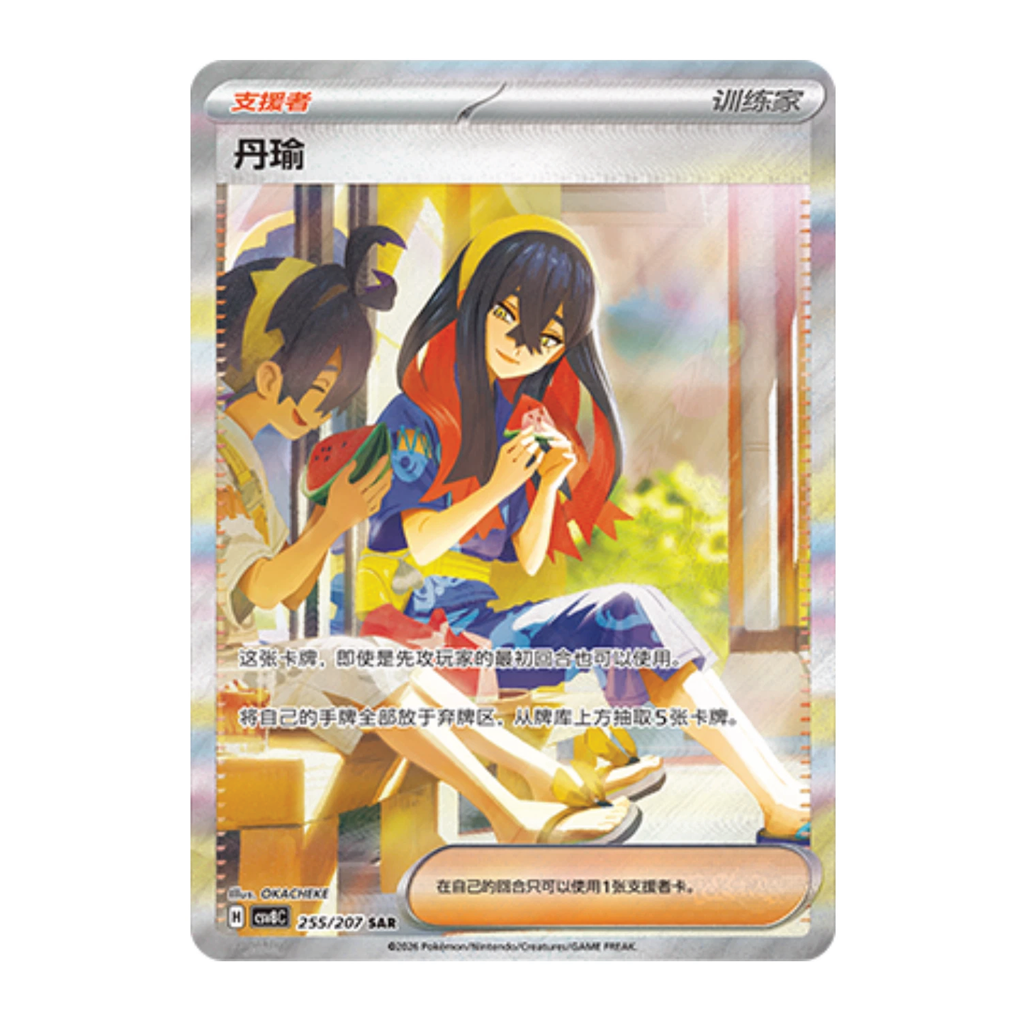 Pokémon TCG: Chinese Expansion - Brilliant Fantasy SLIM Booster Box CSV8C