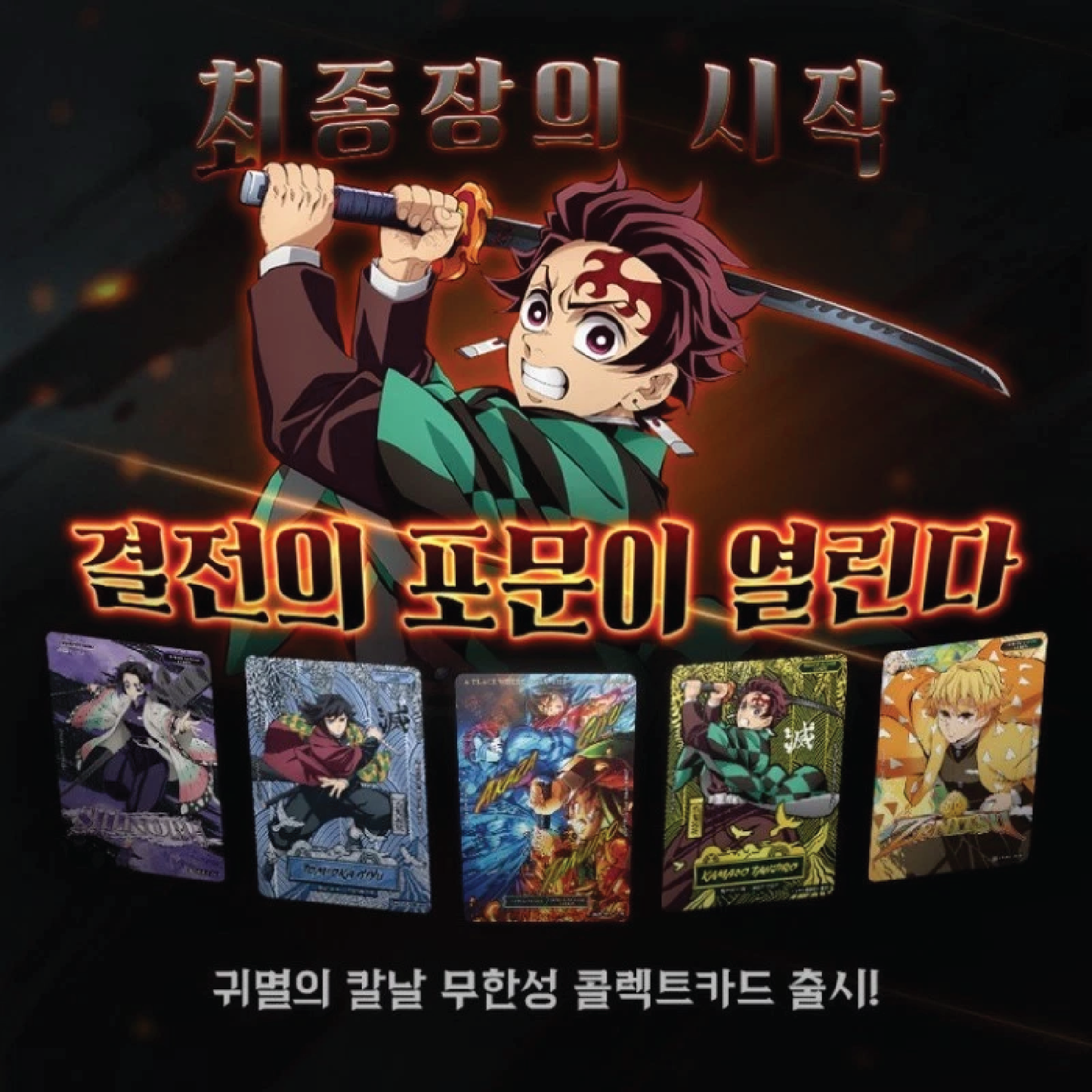 Demon Slayer - INFINITY CASTLE Part 1 Collect Card Booster Box (Mapniverse, Korean)