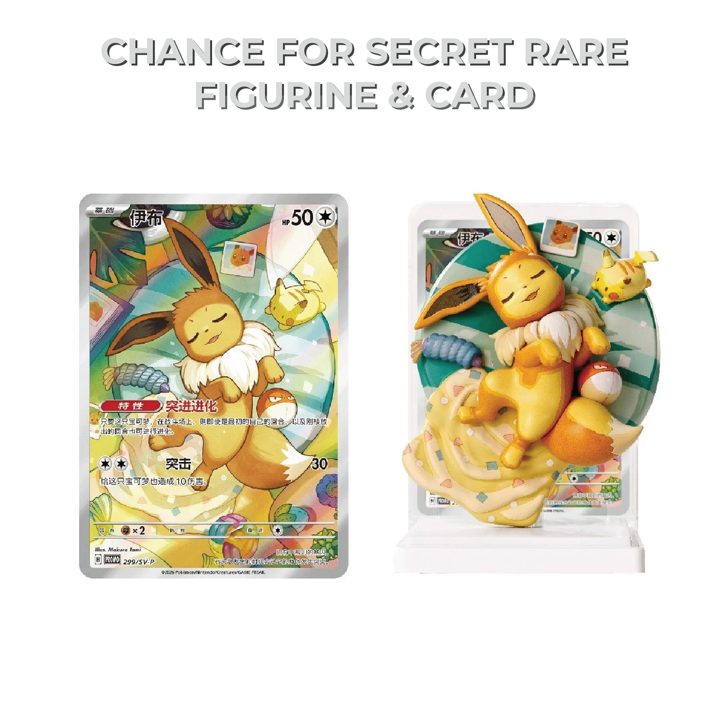 Pokémon Eevee Dream Collection Figurine Blind Box (1 Random Figurine, Chinese)