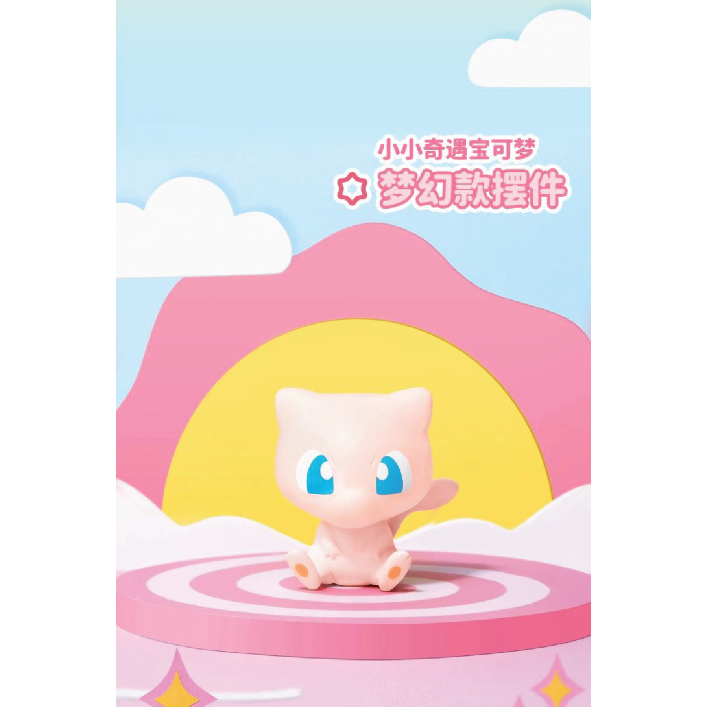 Pokémon Palm Size Figurines Blind Box (Chinese) LIVE OR SEALED