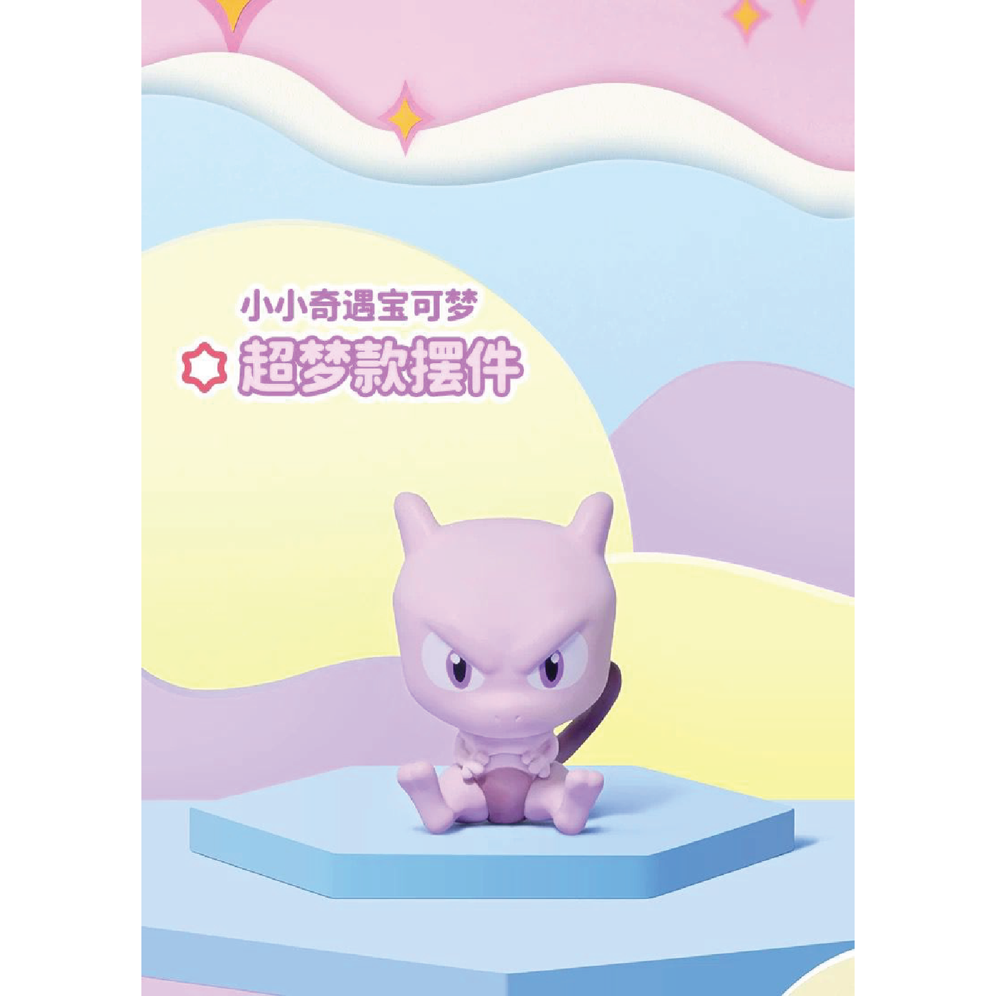 Pokémon Palm Size Figurines Blind Box (Chinese) LIVE OR SEALED