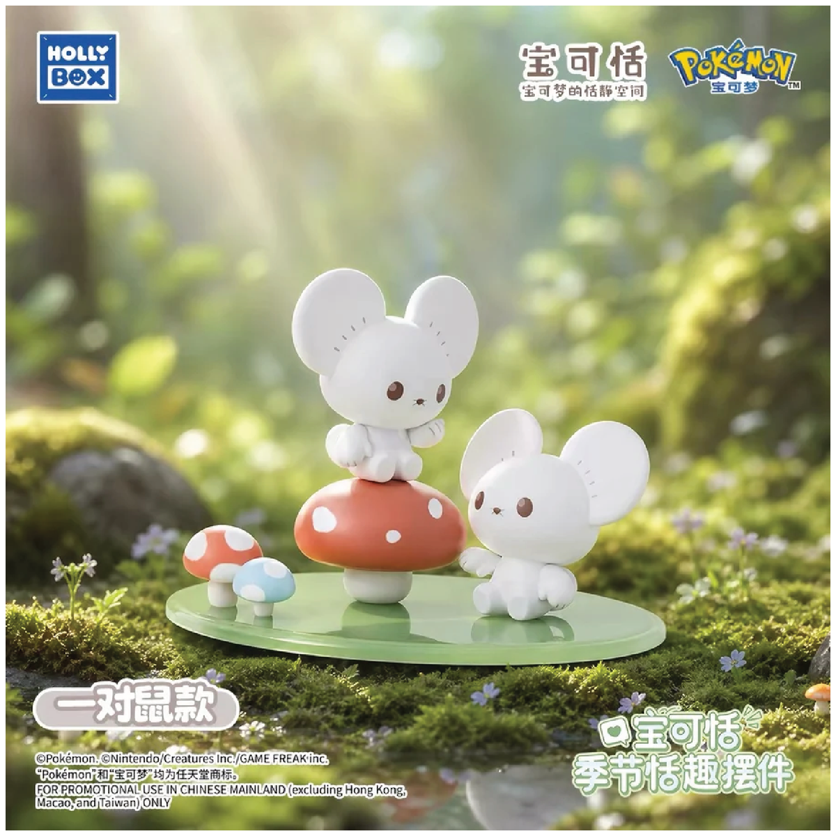 Pokémon Poképeace Seasonal Figure Blind Box (Holly Box, 1 Random Figurine, Chinese)