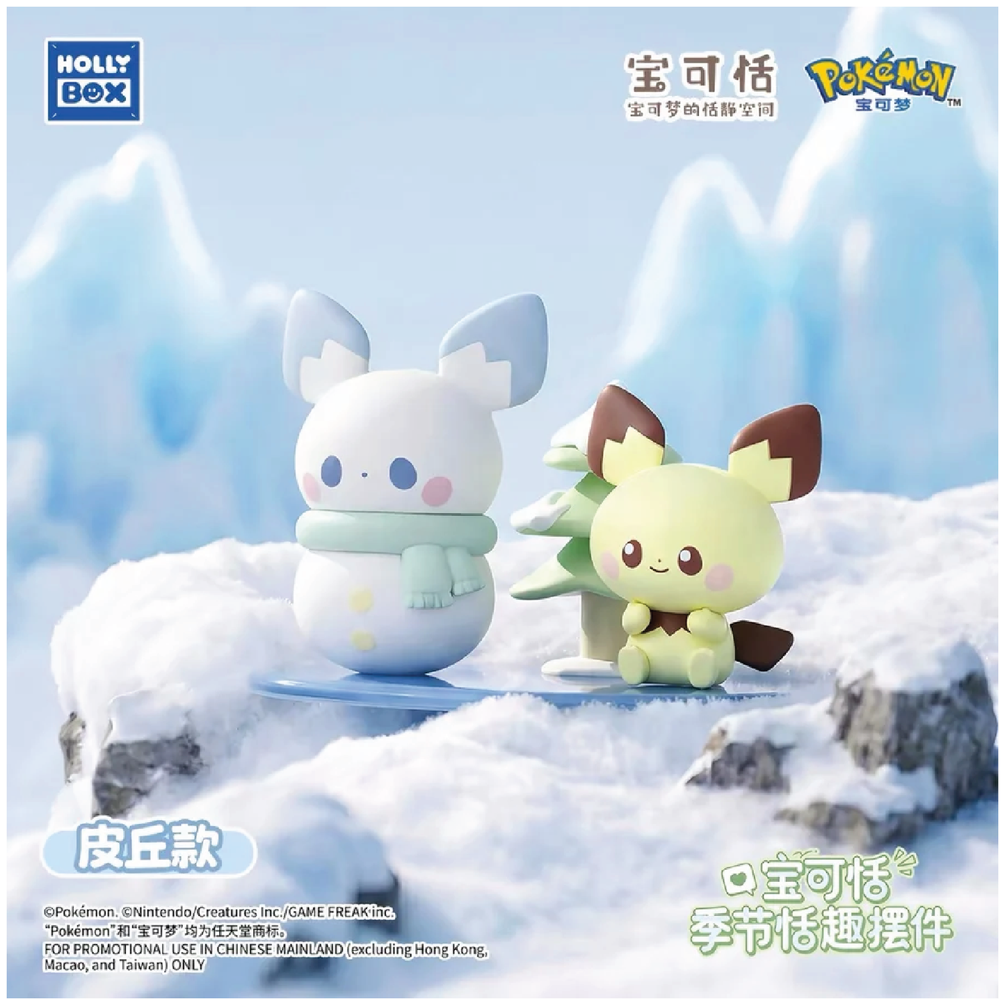 Pokémon Poképeace Seasonal Figure Blind Box (Holly Box, 1 Random Figurine, Chinese)